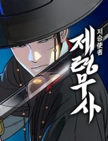 Grim Reaper: Master of the Underworld - Manhwa, Action, Drama, Fantasy, Historical, Seinen, Supernatural